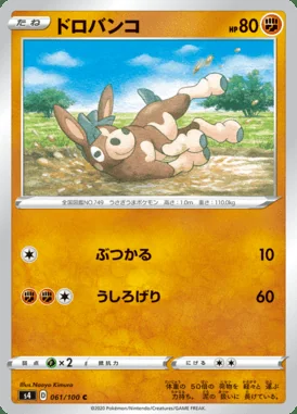 Mudbray card image