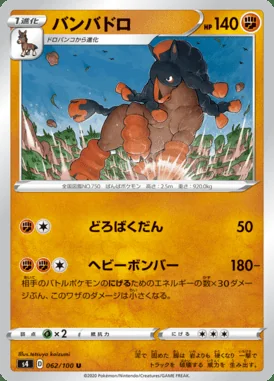 Mudsdale card image