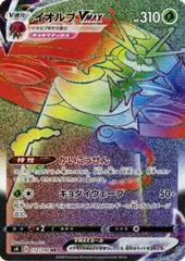 Orbeetle VMAX card image