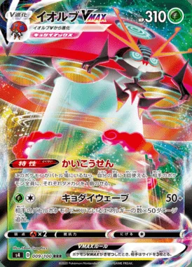 Orbeetle VMAX card image
