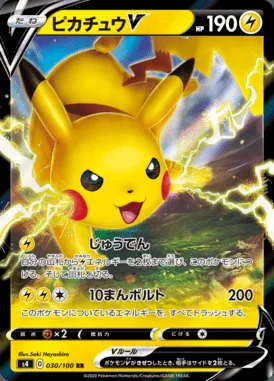 Pikachu V card image