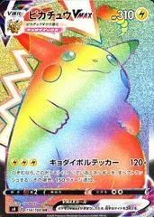 Pikachu VMAX card image