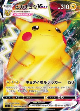 Pikachu VMAX card image