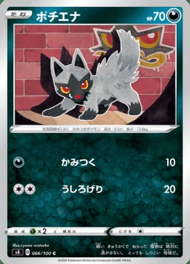 Poochyena card image