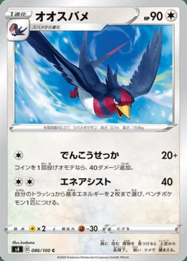 Swellow card image
