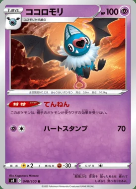 Swoobat card image