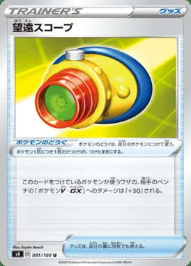 Telescopic Sight card image