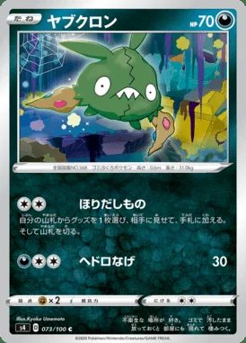 Trubbish card image
