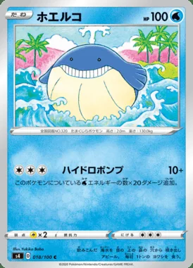 Wailmer card image