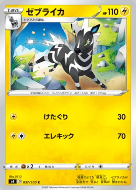 Zebstrika card image