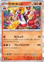 Skeledirge card image