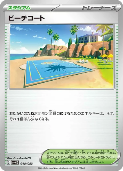 Beach Court card image