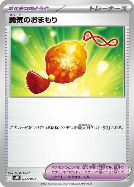 Bravery Charm card image