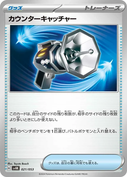 Counter Catcher card image