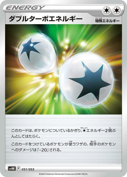 Double Turbo Energy card image