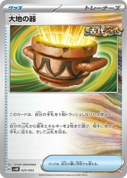 Earthen Vessel card image