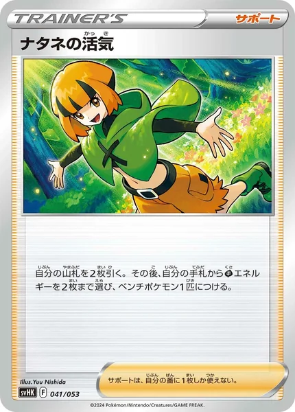 Gardenia's Vigor card image