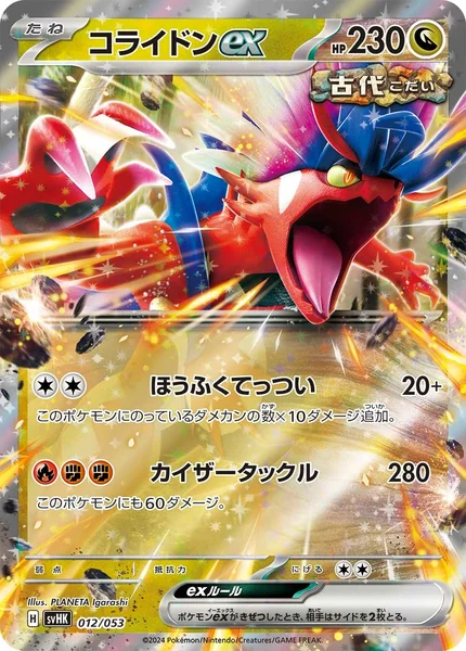 Koraidon ex card image