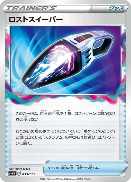 Lost Vacuum card image