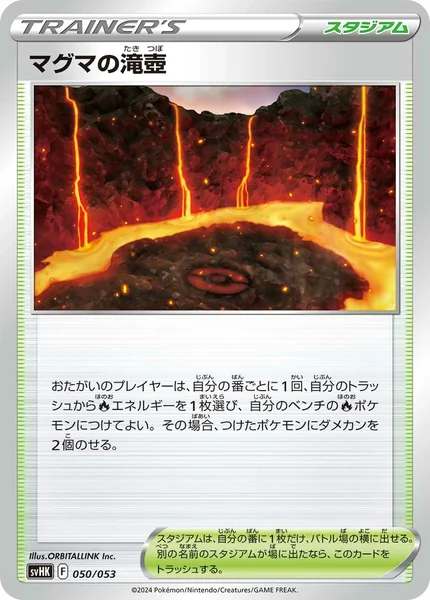 Magma Basin card image