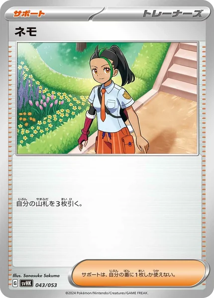 Nemona card image