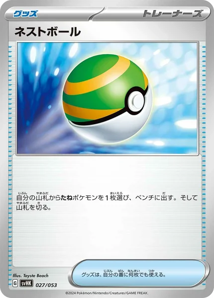 Nest Ball card image