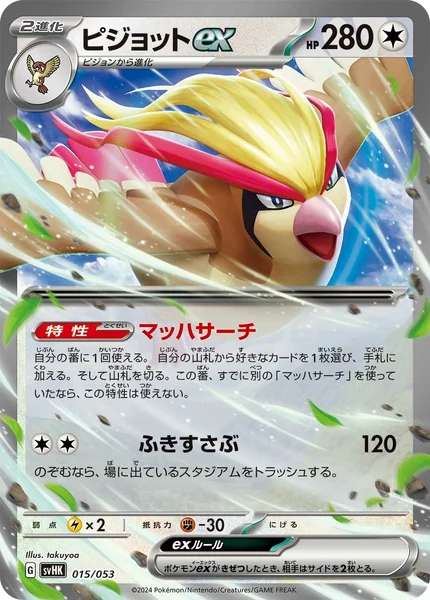 Pidgeot ex card image