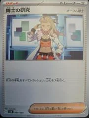Professor's Research: Professor Sada card image