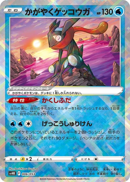 Radiant Greninja card image