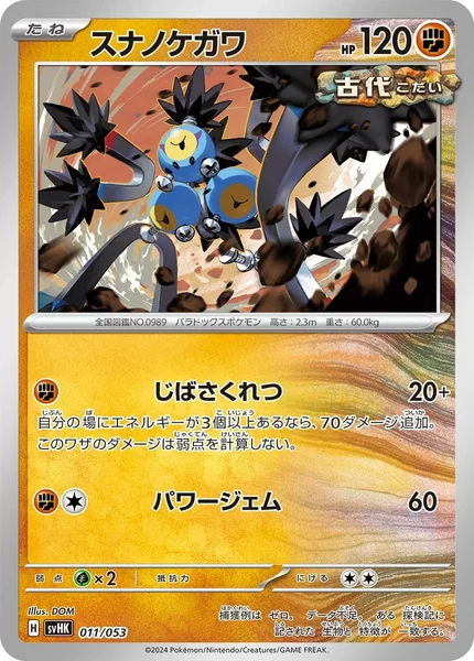 Sandy Shocks card image