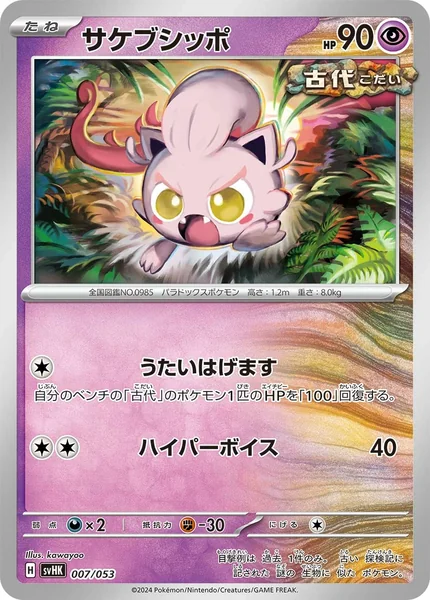 Scream Tail card image