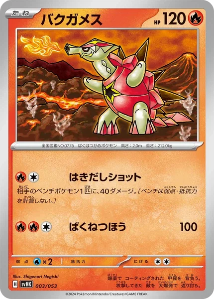 Turtonator card image