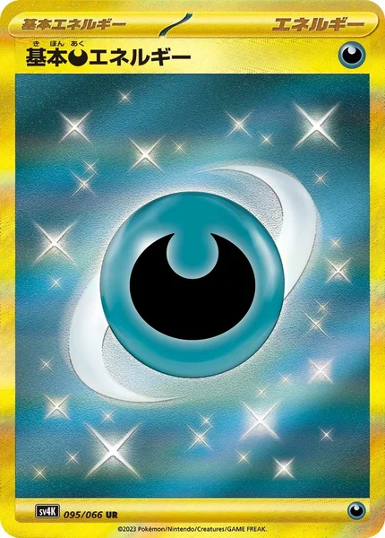 Basic Darkness Energy card image