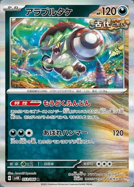 Brute Bonnet card image