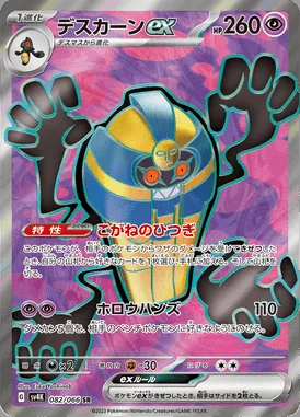 Cofagrigus ex card image
