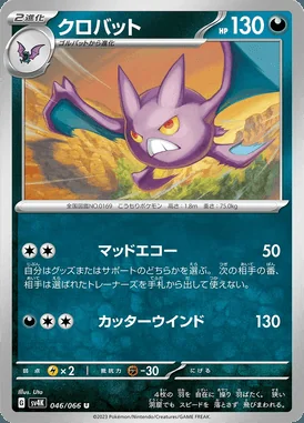 Crobat card image