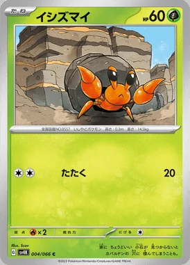 Dwebble card image
