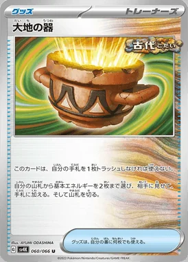 Earthen Vessel card image