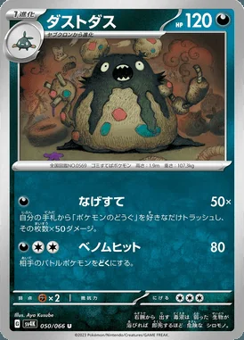 Garbodor card image