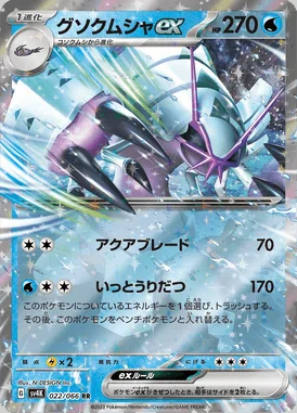 Golisopod ex card image
