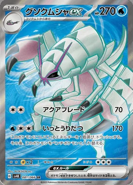 Golisopod ex card image