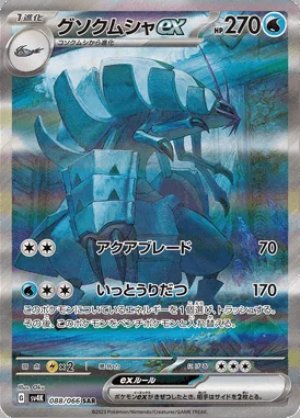 Golisopod ex card image