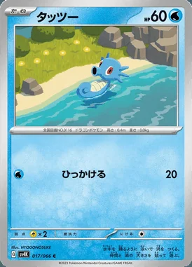 Horsea card image