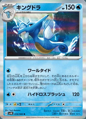 Kingdra card image