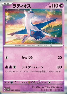 Latios card image