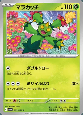 Maractus card image