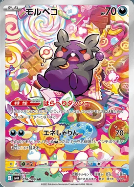 Morpeko card image