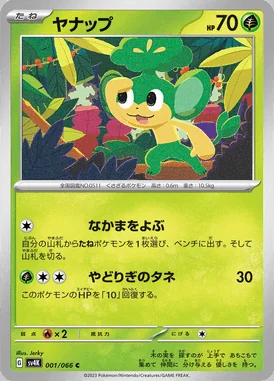 Pansage card image