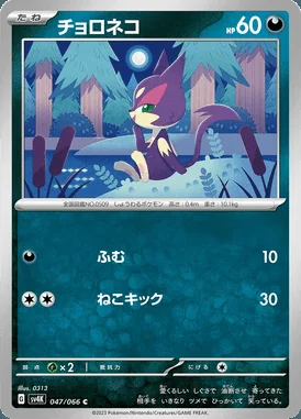 Purrloin card image