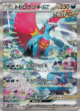 Roaring Moon ex card image